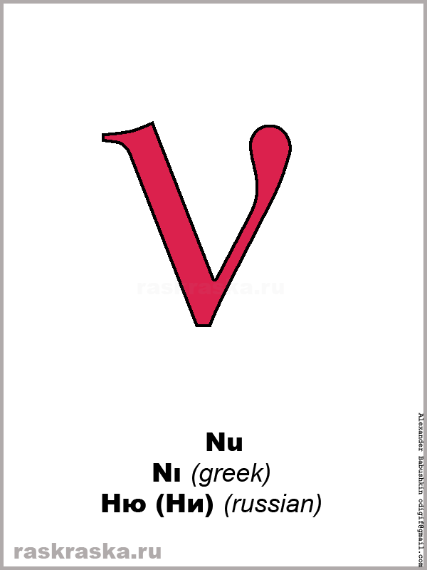 Nu greek letter color picture