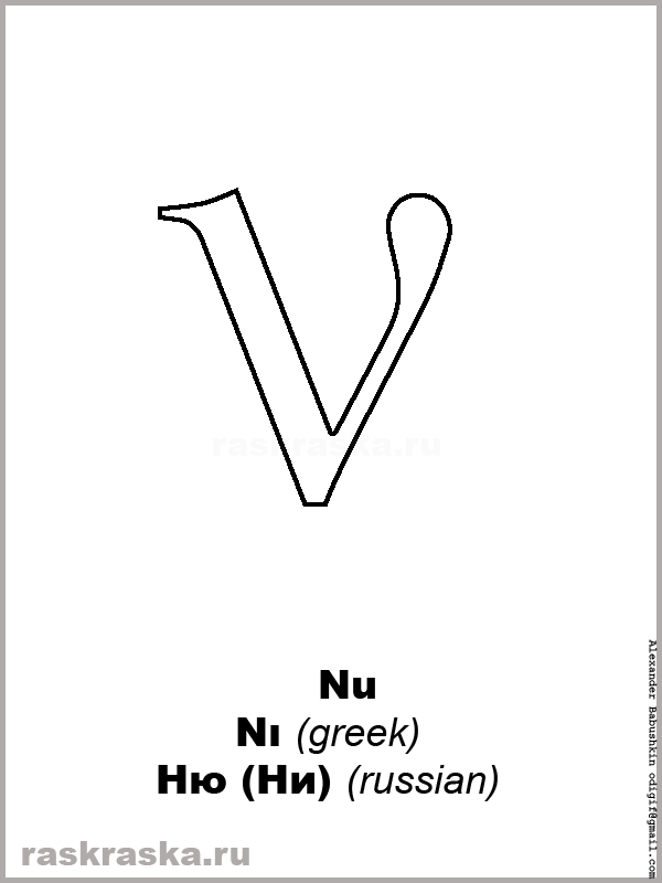 Nu greek letter outline picture