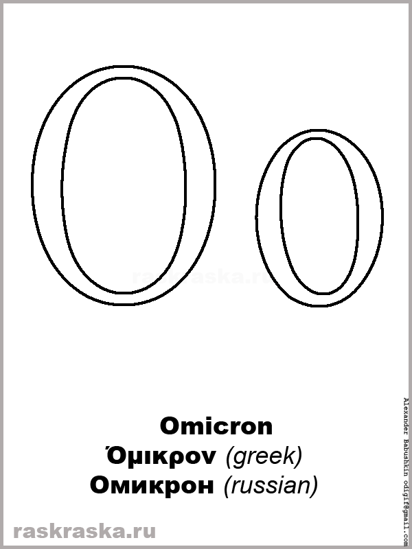 Omicron upper-case and lower-case greek letter color picture