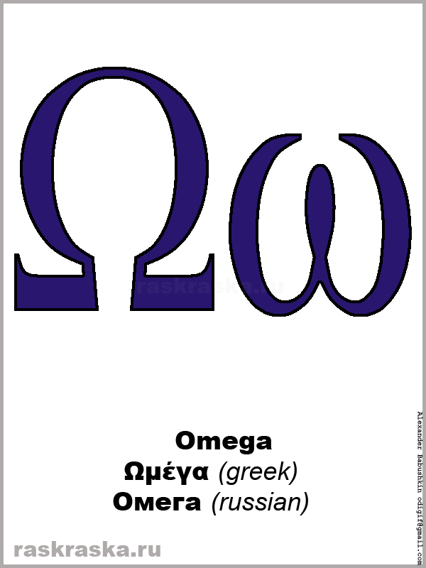 Omega greek letter color picture