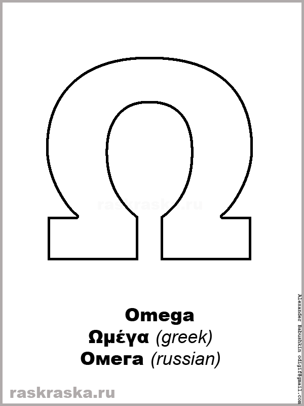 Omega