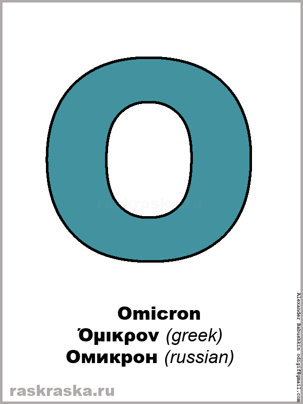 Omicron greek letter color picture