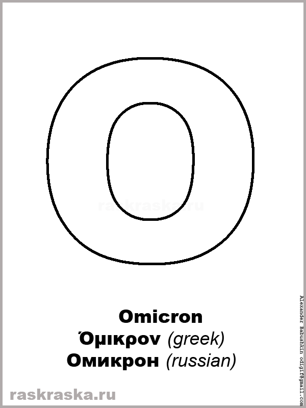 Omicron