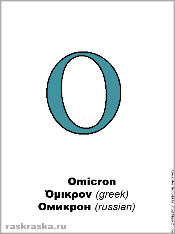 Omicron greek letter color picture