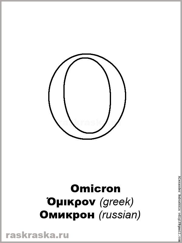 Omicron greek letter outline picture