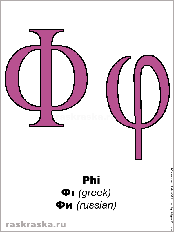 Phi greek letter color picture