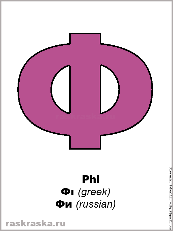 Phi letter