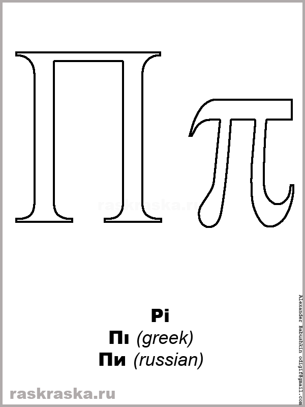 Pi upper-case and lower-case greek letter color picture