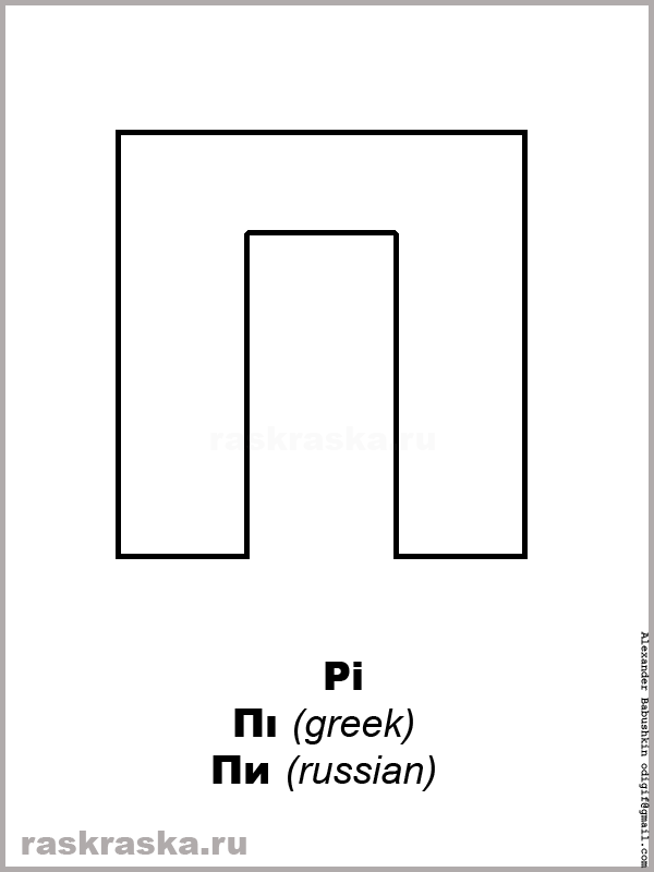 Pi greek letter outline picture