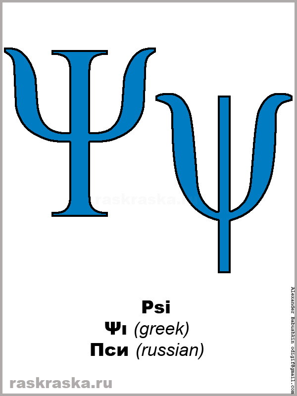 Psi greek letter color picture