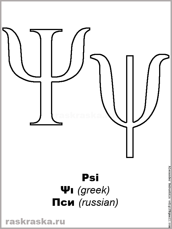 Psi upper-case and lower-case greek letter color picture