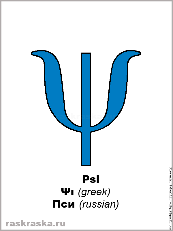 Psi greek letter color picture