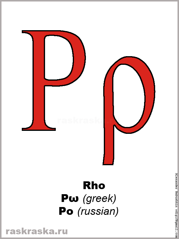 Rho greek letter color picture