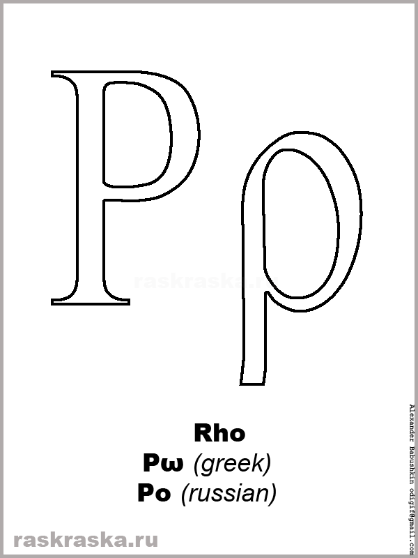 Rho upper-case and lower-case greek letter color picture