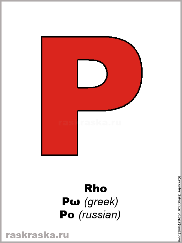 Rho greek letter color picture