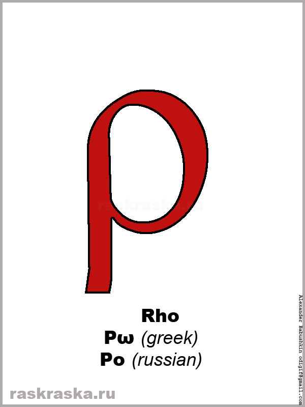 Rho greek letter color picture