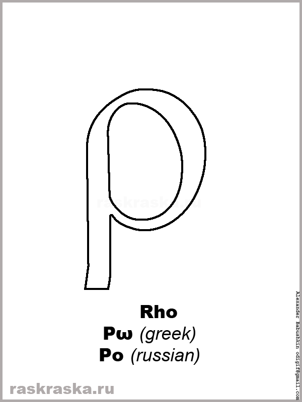 Rho greek letter outline picture