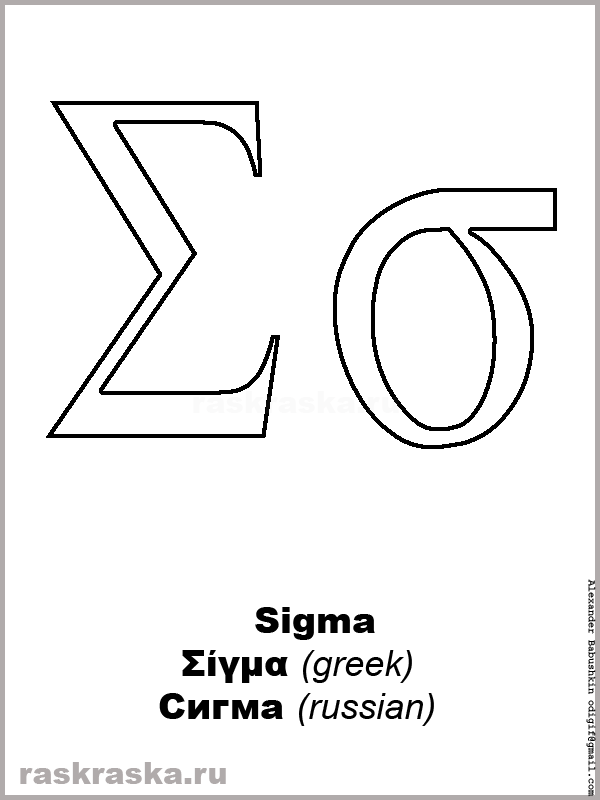 sigma upper-case and lower-case greek letter color picture