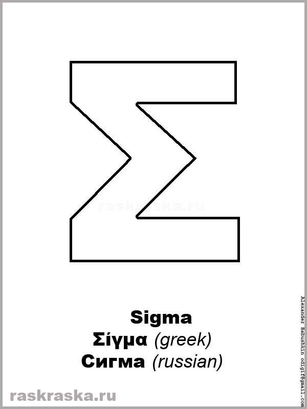 Sigma