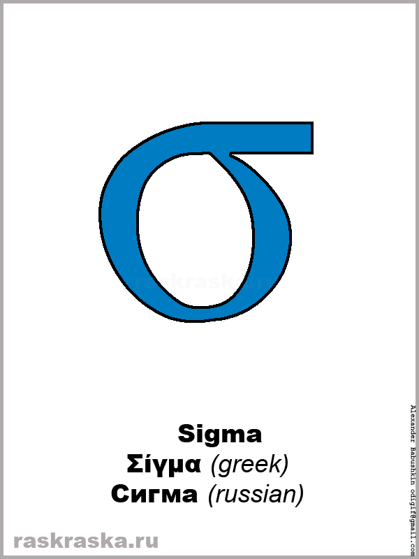 Sigma greek letter color picture