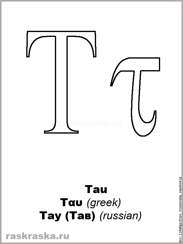 Tau upper-case and lower-case greek letter color picture