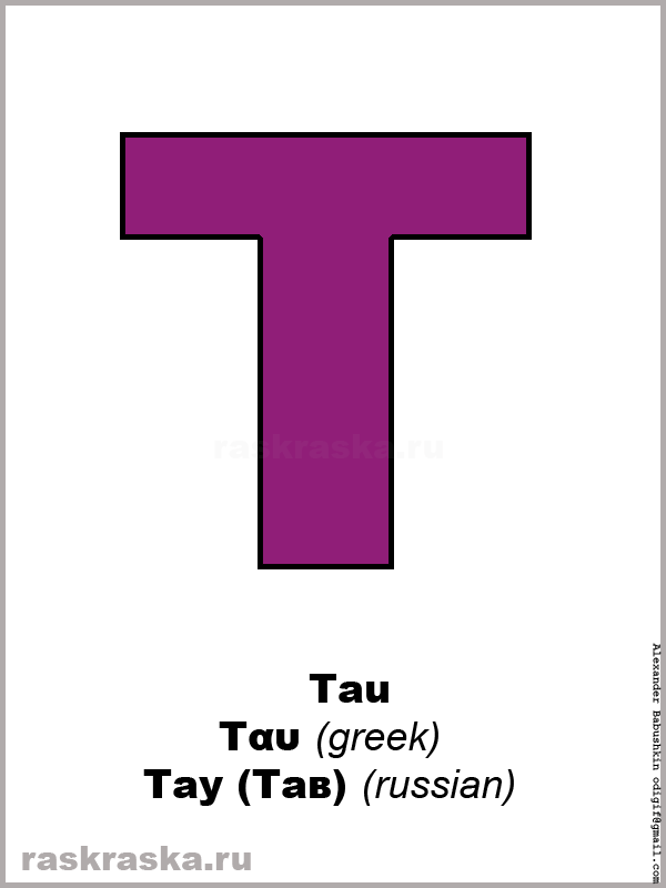 Tau greek letter color picture