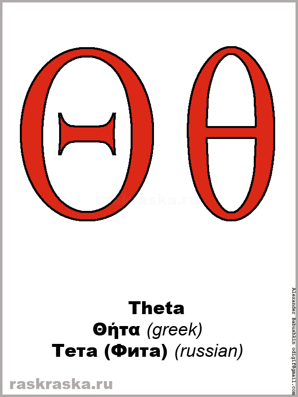 Zeta greek letter color picture