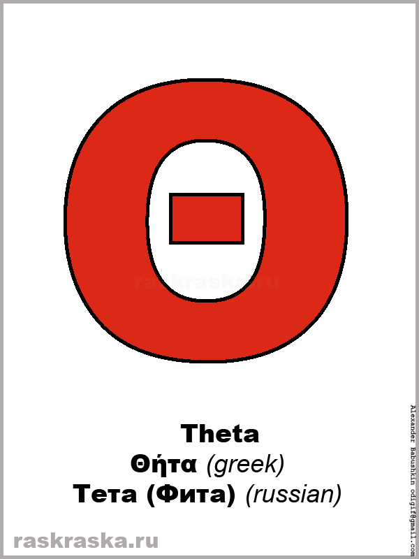 Theta greek letter color picture