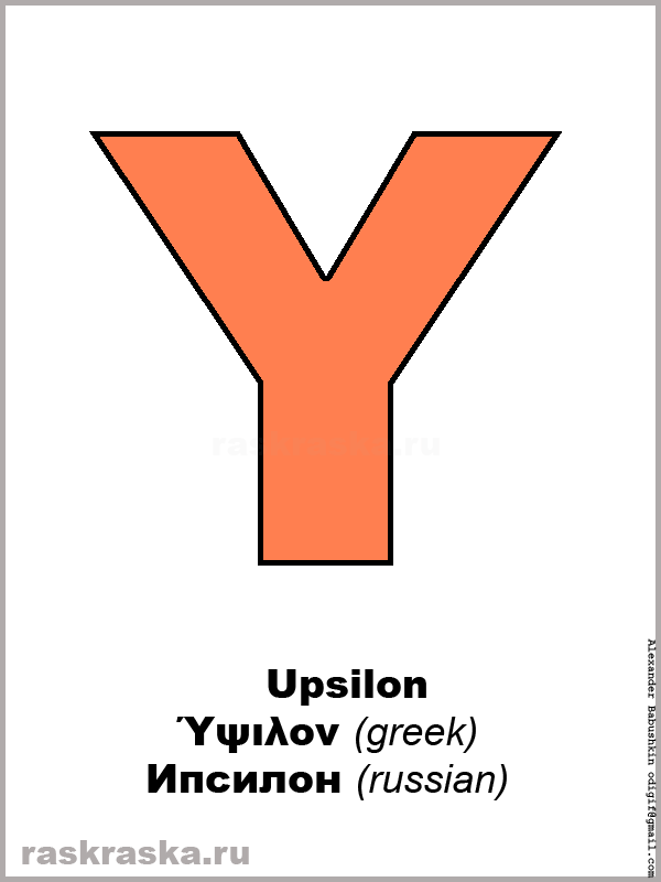 Upsilon greek letter color picture
