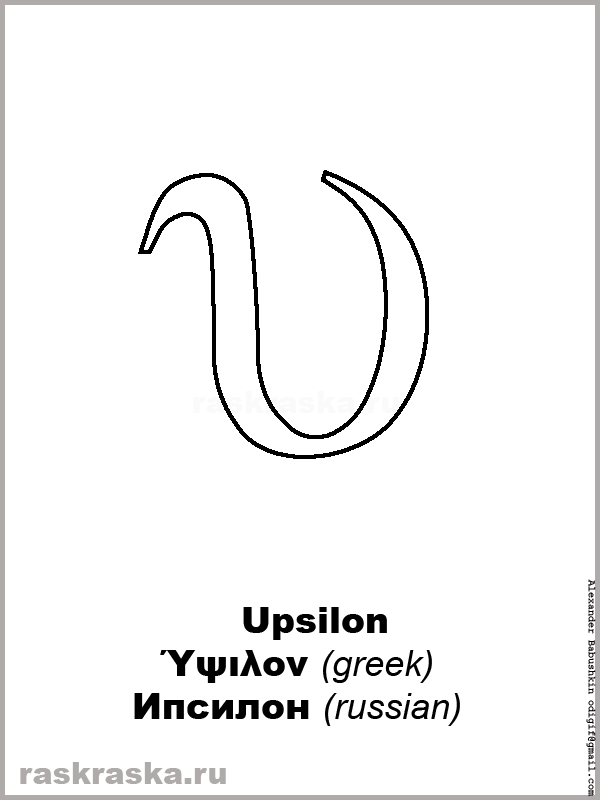 Upsilon greek letter outline picture