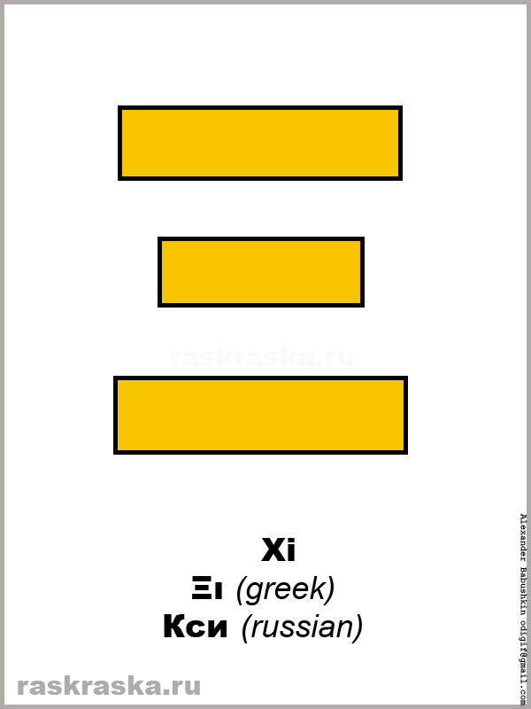 Xi greek letter color picture