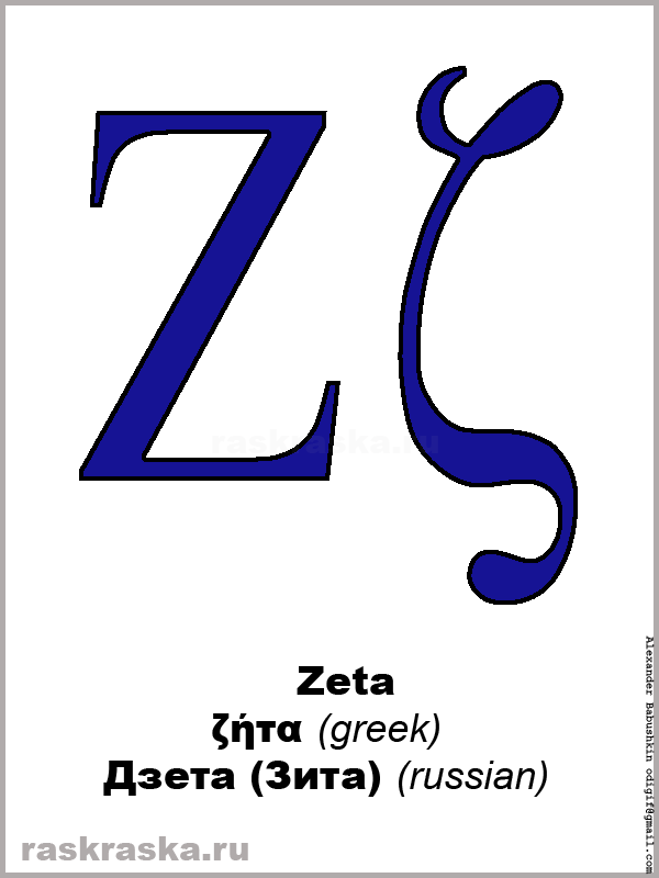 Zeta greek letter color picture