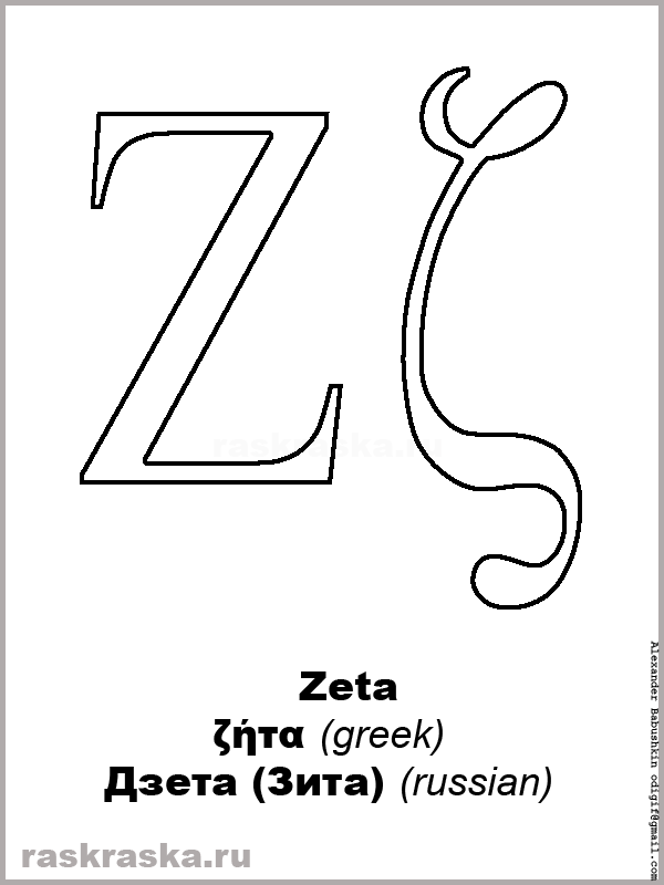 Zeta upper-case and lower-case greek letter color picture