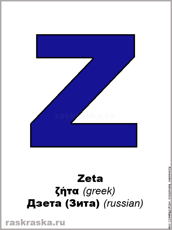 Zeta greek letter color picture