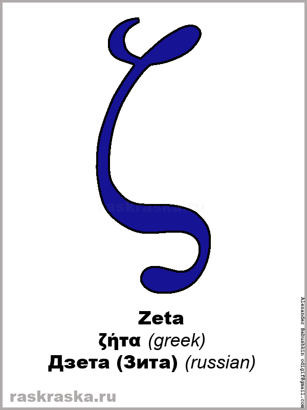 Zeta greek letter color picture