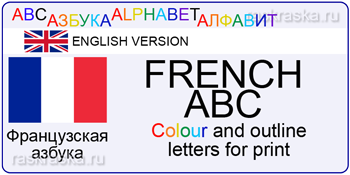 french ABC coloring book