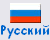 RUS