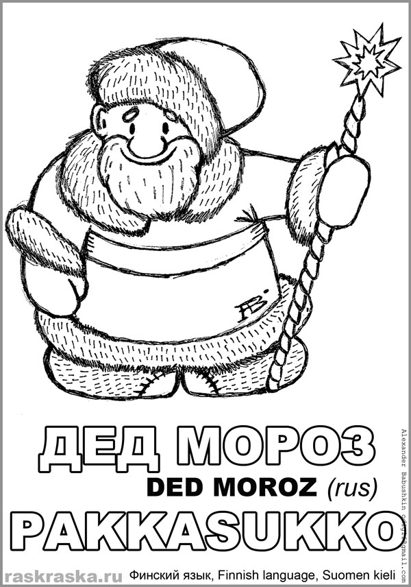 Дед Мороз на финском