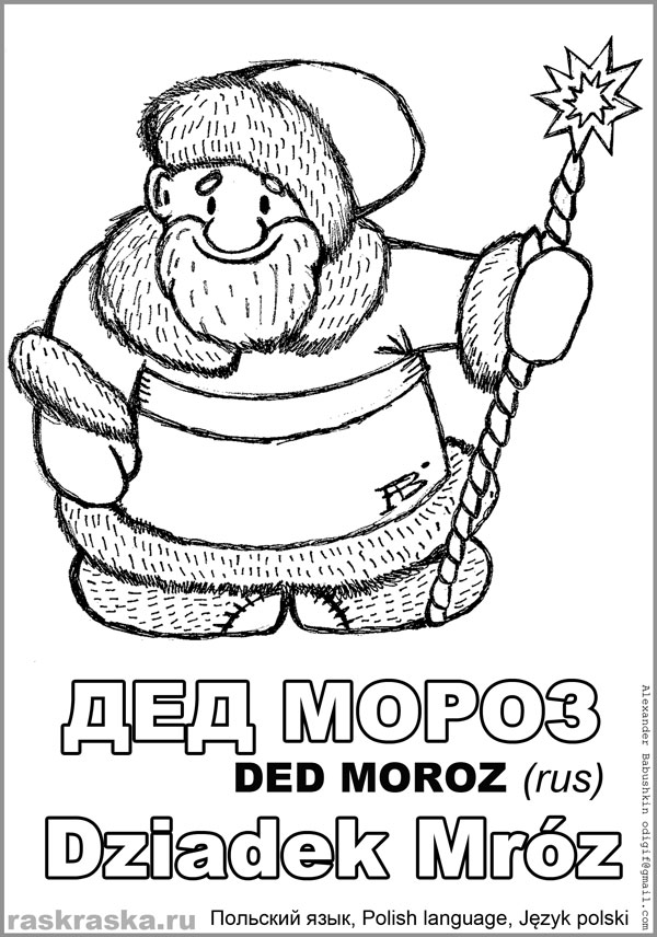 Дед Мороз на польском