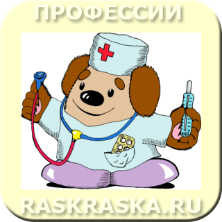 Доктор / Doctor