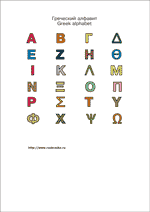 Greek color alphabet