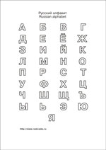 русский алфавит на одном листе для распечатки и изучения