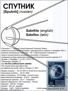 первый искусственный спутник Земли