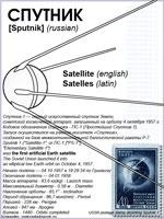 Спутник 1 Sputnik
