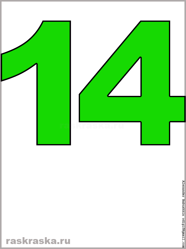 рисунок числа четырнадцать зелёного цвета для распечатки