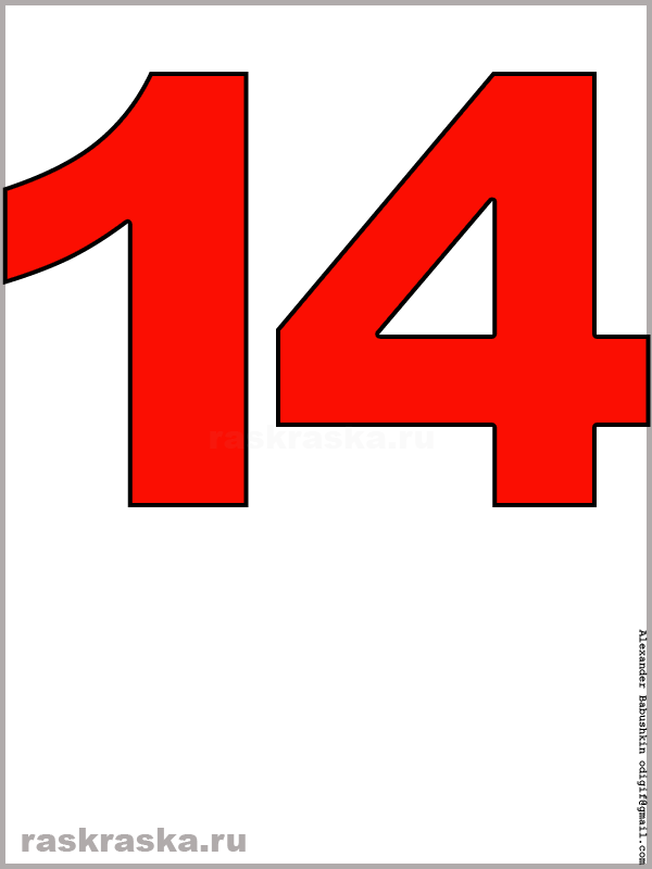 рисунок числа четырнадцать красного цвета для распечатки