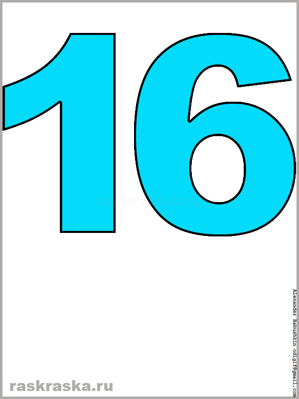 Количество шестнадцать. Цифра 16 цветная. Цифра 16 голубая. Цифры для распечатки цветные. Число 16 картинка.