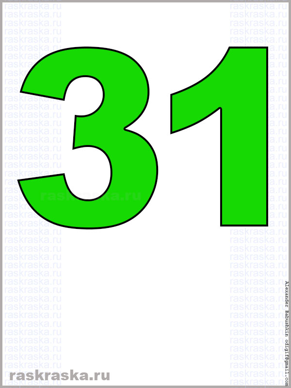 картинка числа тридцать один зелёного цвета для распечатки