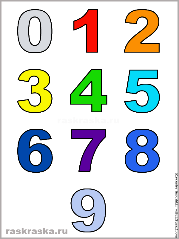 цветные цифры от 0 до 9 для распечатки и изучения