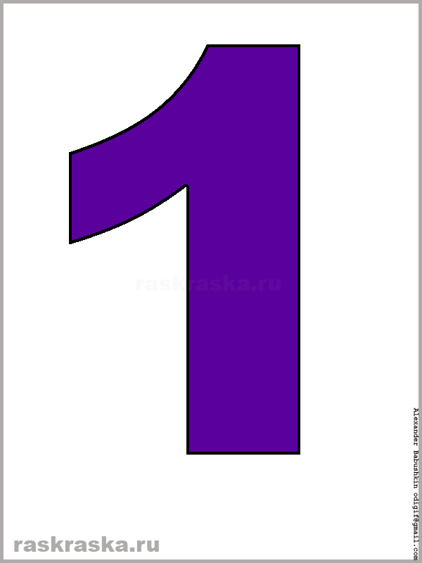 цифра один фиолетового цвета для распечатки